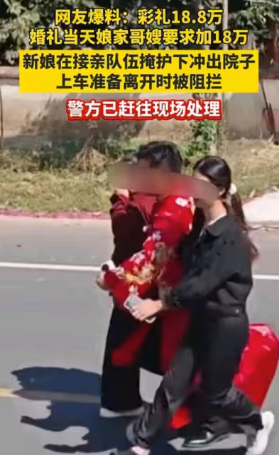 河南接親現場:新娘哥哥嫂子臨時增加彩禮18萬,背後原因太荒唐!