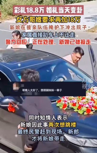 越鬧越大!女子出嫁娘家加18萬彩禮後續:知情人發聲,果然有情況