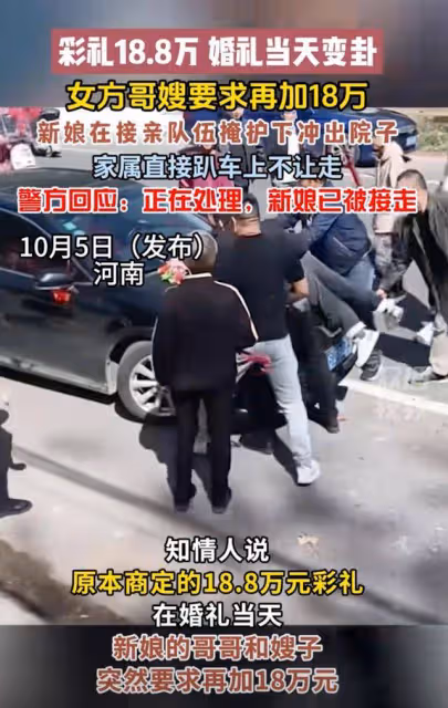 越鬧越大!女子出嫁娘家加18萬彩禮後續:知情人發聲,果然有情況