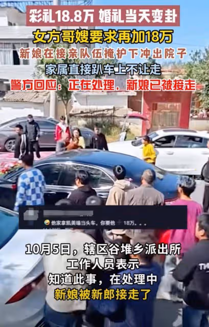 越鬧越大!女子出嫁娘家加18萬彩禮後續:知情人發聲,果然有情況