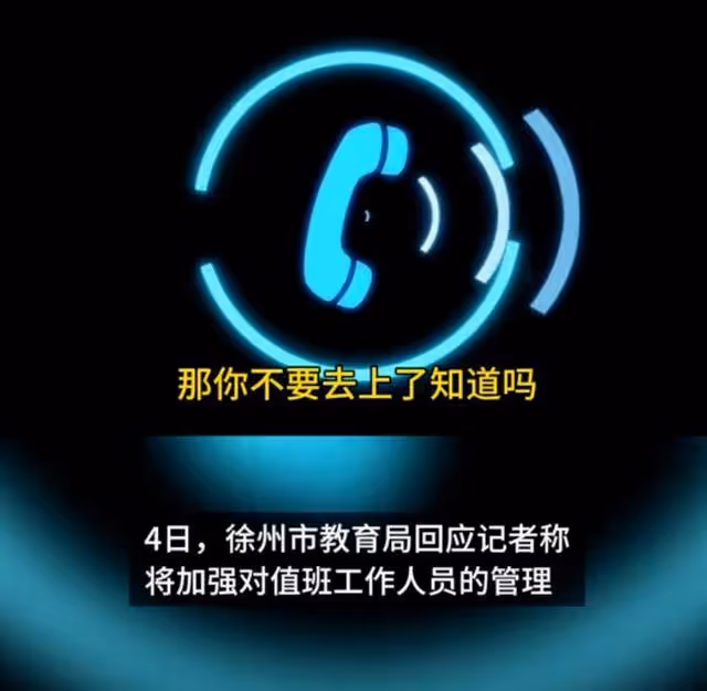 學生舉報國慶節補課收費,被教育局工作人員怒懟,網友炸鍋!