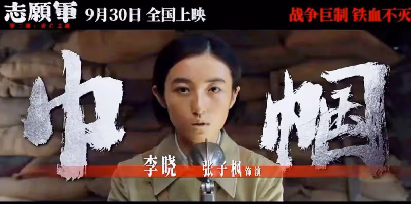 《志願軍2》朱一龍陳飛宇都變不死戰神?太假太扯太糟糕