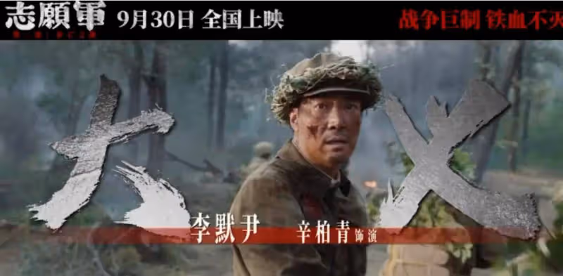 《志願軍2》朱一龍陳飛宇都變不死戰神?太假太扯太糟糕