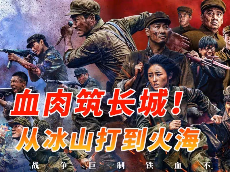 《志願軍2》朱一龍陳飛宇都變不死戰神?太假太扯太糟糕