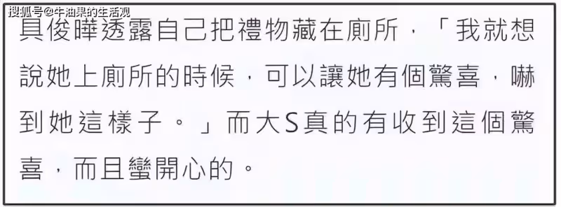 大S過48歲生日,具俊曄把10萬禮物藏廁所,秀恩愛力破婚變傳聞