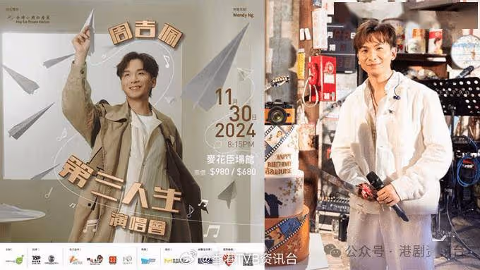 周吉佩舉行生日音樂會與一眾歌迷提前慶生 11月底將舉辦演唱會