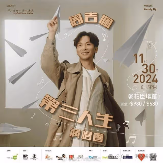 周吉佩舉行生日音樂會與一眾歌迷提前慶生 11月底將舉辦演唱會