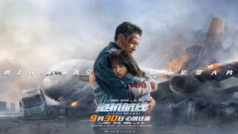 《危機航線》劉德華:演戲和唱歌是生活!勞模曾想過退休