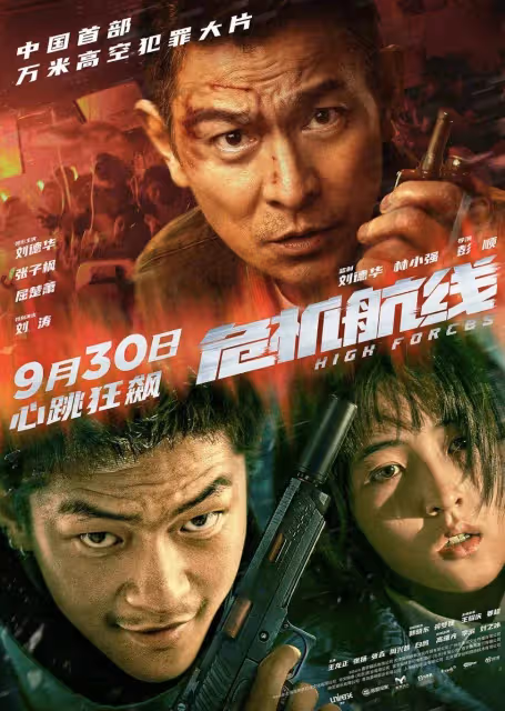 《危機航線》劉德華:演戲和唱歌是生活!勞模曾想過退休