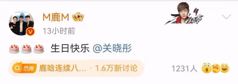 衝上熱搜！關曉彤27歲生日，鹿晗連續8年零點送祝福