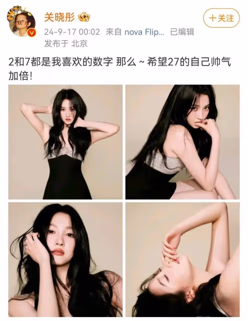 衝上熱搜！關曉彤27歲生日，鹿晗連續8年零點送祝福