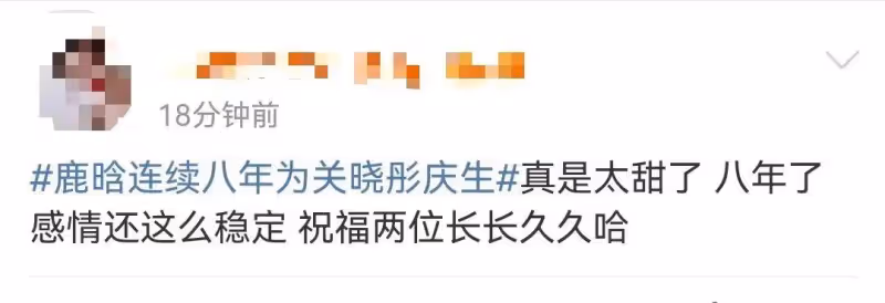 衝上熱搜！關曉彤27歲生日，鹿晗連續8年零點送祝福