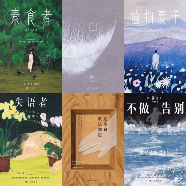 「70後」韓國女作家韓江爆冷獲2024諾貝爾文學獎
