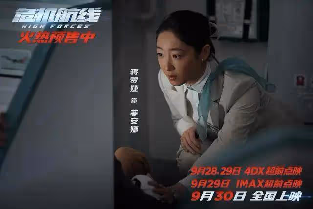 《危機航線》蔣夢婕：曾經的「林黛玉」變黑還要練跳傘