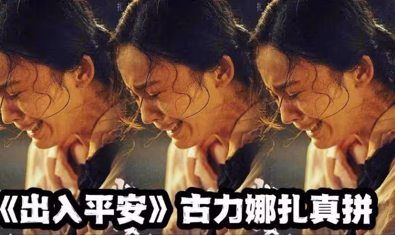 砸兩億國慶檔票房慘敗撤檔!有肖央娜扎阿雲嘎咋瞎了?