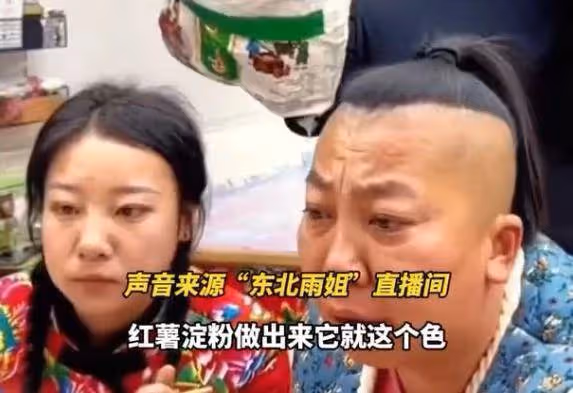 檢測結果已出!東北雨姐「翻車」?最新回應