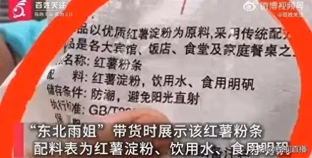 檢測結果已出!東北雨姐「翻車」?最新回應