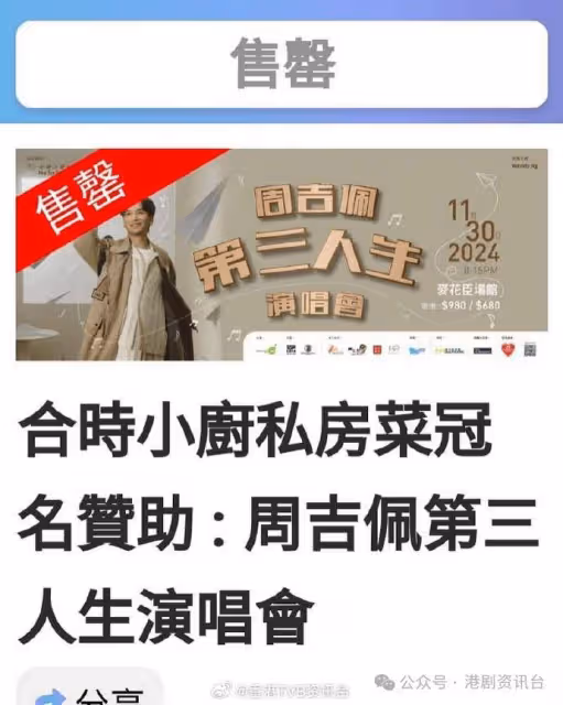 劉溫馨龐景峰「拍拖」闖鬼屋!周吉佩11月演唱會門票即日售罄