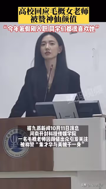 於正新簽小花被扒,年齡25歲,原是大學毛概老師,因顏值高成網紅