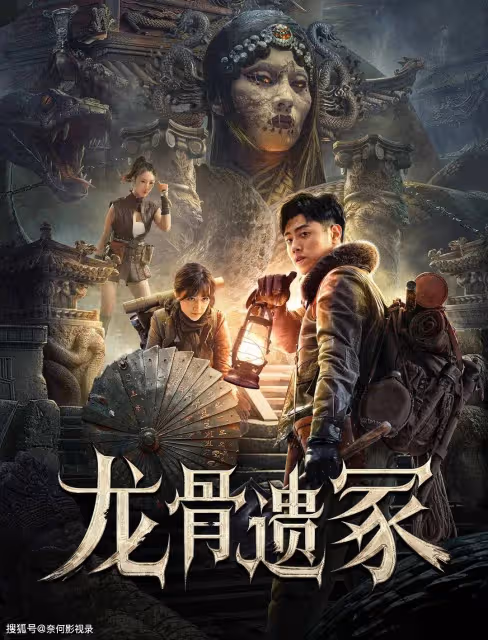 《龍骨遺冢》才播1天,就拿下冒險電影榜第1,最終為何差評如潮?