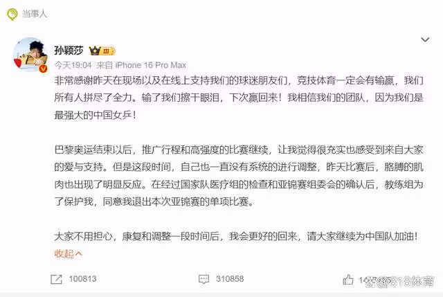 心疼!孫穎莎因身體疲勞退出亞錦賽單項比賽,原定回國還要打全錦賽