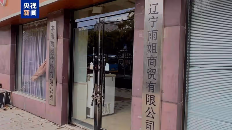 東北雨姐被央視點名,虛假宣傳,僅罰金165萬,網友稱罰得太少
