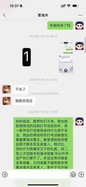 未婚妻再髮長文:覃海洋爸爸你將面臨起訴,你們家人真的三觀不正
