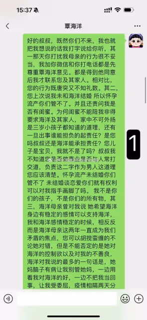未婚妻再髮長文:覃海洋爸爸你將面臨起訴,你們家人真的三觀不正