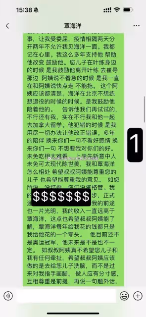 未婚妻再髮長文:覃海洋爸爸你將面臨起訴,你們家人真的三觀不正