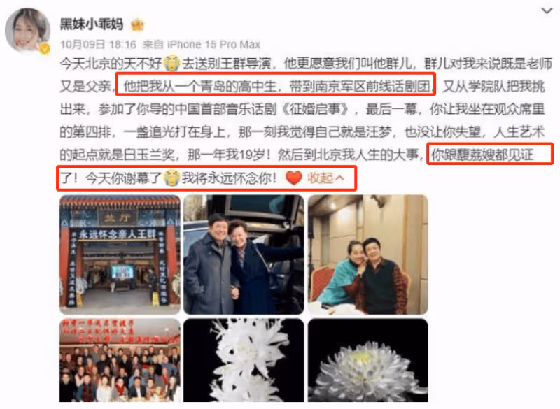 王馥荔丈夫舉辦追悼會,靈堂曝光王馥荔很傷心,侯勇林永健送花圈