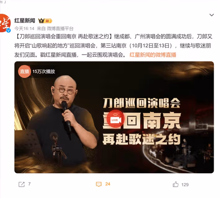 刀郎南京演唱會最大的泡影！800萬圍觀者最終等來個寂寞