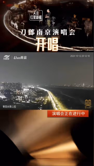 刀郎南京演唱會最大的泡影！800萬圍觀者最終等來個寂寞