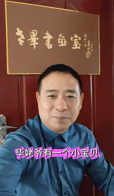 畢福劍被曝老來得子後亮相書畫室,臉上笑容難掩,粉絲全是年輕人