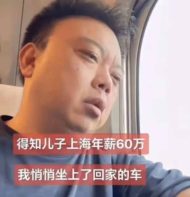 心酸！男子到上海看孫子，知道兒子年薪60萬後，沒打招呼就走了
