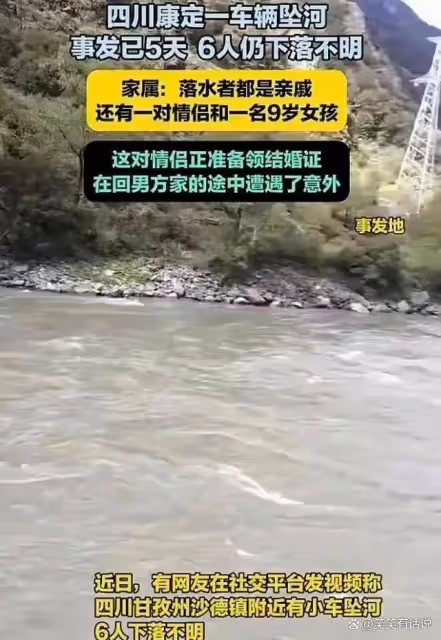 四川墜河6人身份全曝光,新郎新娘領證路上出事,親人需求太催淚