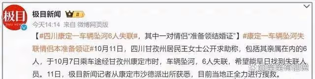四川墜河6人身份全曝光,新郎新娘領證路上出事,親人需求太催淚