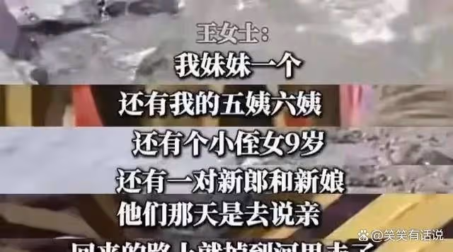 四川墜河6人身份全曝光,新郎新娘領證路上出事,親人需求太催淚