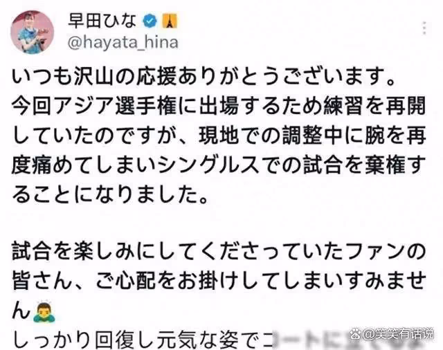 日乒一姐宣布退出亞錦賽,早田希娜發文致歉:現場訓練時再次受傷