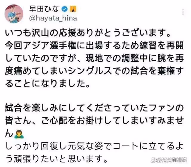 日乒一姐宣布退出亞錦賽,早田希娜發文致歉:現場訓練時再次受傷