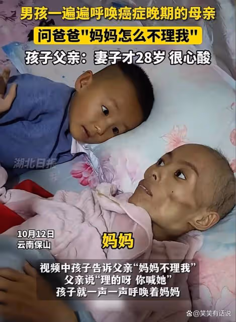 男孩一遍遍呼喚癌症晚期的母親,孩子父親:妻子才28歲,很心酸