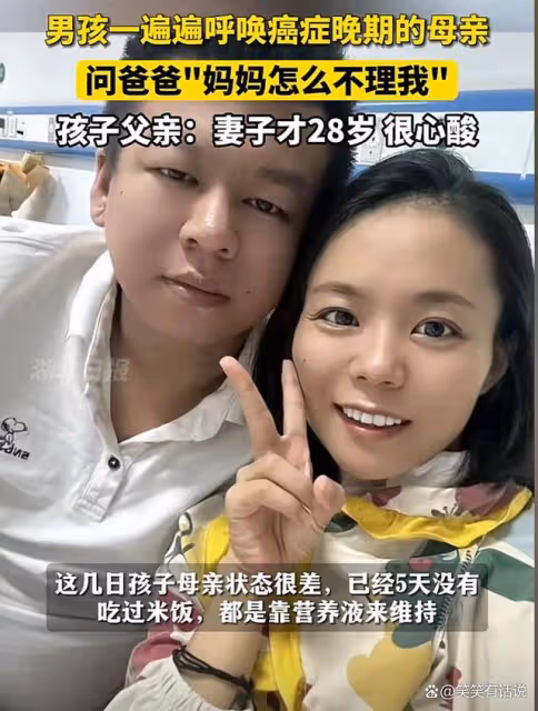 男孩一遍遍呼喚癌症晚期的母親,孩子父親:妻子才28歲,很心酸