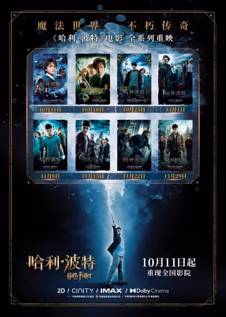 《哈利波特》重映，我搶先挖到它的8大秘密