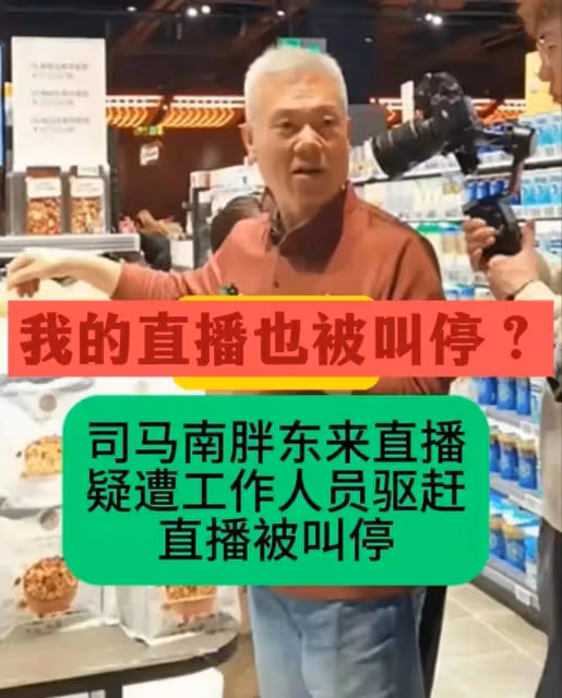 司馬南胖東來突然坐地上,兩名員工將他攙起,本人回應直播被叫停