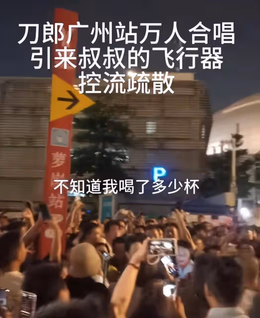要控制一下了!刀郎經紀人發消息,刀郎演唱會顯然受到影響了