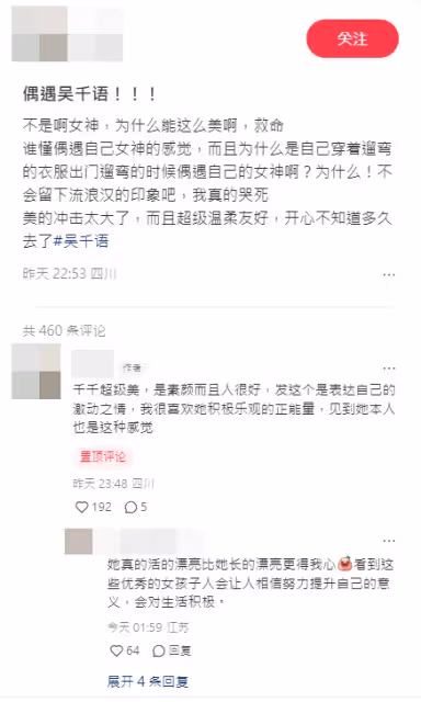 30歲吳千語素顏被偶遇!零濾鏡生圖流出,親民,有禮貌獲對方大讚