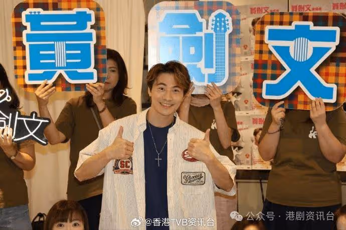 黃劍文演唱會挑戰高難度動作 周慧敏答應做嘉賓見證第一次
