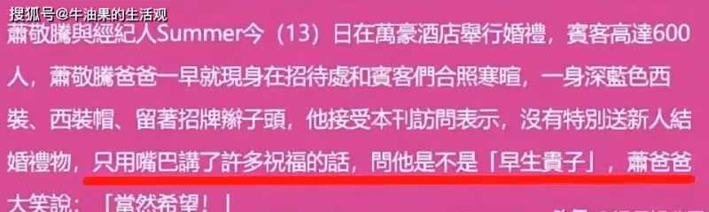 蕭敬騰婚禮出現尷尬一幕!51歲林有慧被催生,去年宣布為愛丁克