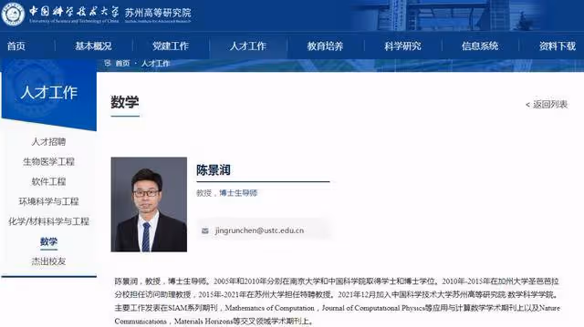 傳承:與陳景潤同名的青年數學家獲批國家級基金