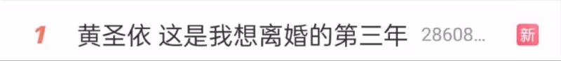 衝上熱搜!黃聖依自曝:這是我想離婚的第三年