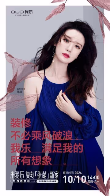 明星製片人張萌私宅首次揭秘?億萬網友來我樂復刻同款新家